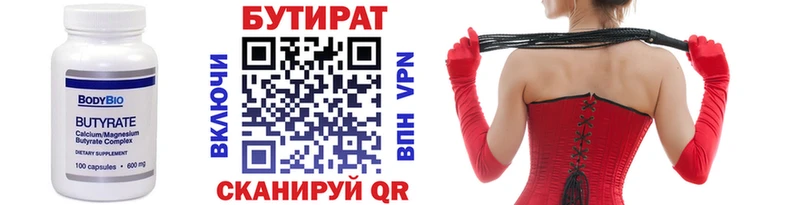 Купить  Усть-Лабинск  БУТИРАТ BDO 